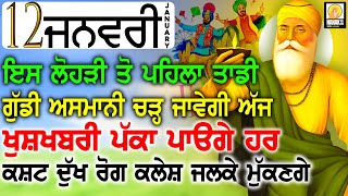 🔴ਅੱਜ ਲੋਹੜੀ ਤੋ ਪਹਿਲਾ ਤੁਹਾਡੀ ਗੁਡੀ ਅਸਮਾਨੀ ਚੜ੍ਹ ਜਾਏਗੀ ਦੁੱਖ ਰੋਗ ਕਸ਼ਟ ਕਲੇਸ਼ ਜਲਣਗੇ😇 ਗੁਰਬਾਣੀ #ਕੀਰਤਨ ੴ  GURBANI