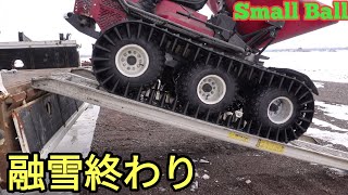 融雪剤散布やったけど・・・春は遠い