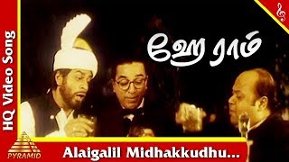 Ramaranalum Video Song |Hey Ram Tamil Movie Songs | Kamal Hasan | Shah Rukh Khan | Pyramid Music