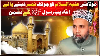 Mola Ali a…s ko 4th Number Dene wale Hadith e Rasool ﷺ Ke Dushman || Mufti Noorul Ain