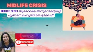 എന്താണ് MIDLIFE CRISIS?