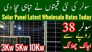 solar price today in pakistan, today solar panel rates in pakistan, solar price today,Mr Phirtu
