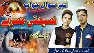 qabar sawal jawab Nawal Khan | Chor Fikr Duniya Ki | NewNaat 2023 | OFficial Video | Heera Gold