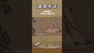 琳琅满目！中国古代酒具大全《画里有话》【CCTV纪录】