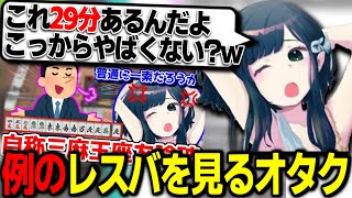 【ウマ娘】久しぶりにウミウシとのレスバを見るオタクさん【オタクチャンネル/切り抜き】