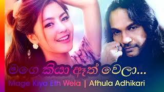 Mage Kiya - Athula Adhikari | මගේ කියා  - අතුල අදිකාරී