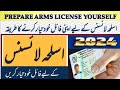 Arm license full detail || how to fill up license form || how to prepare arm  license file || weapon