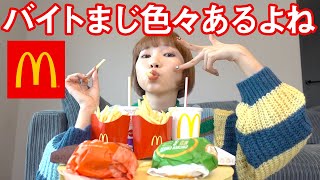 元マクド店員がバイトの秘話をこっそり話す。恋バナがキュンキュン炸裂