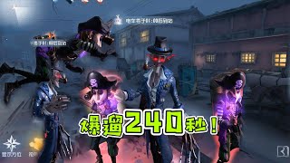 第五人格：国服皮皮善遛鬼240秒？有这样队友想输都难！