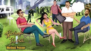 Lakshmidevi Samarpinchu Nede Chudandi Movie Motion Poster | Latest Telugu Movie