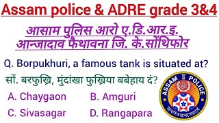 Assam police & ADRE grade 3 & 4 exam gk question