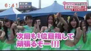 20110808 SKE48新しい握手会に 松井玲奈の一番人気