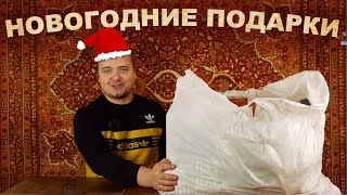 Нереальные подарки от подписчиков / Новогодний выпуск / Видеокарты, PlayStation и другое