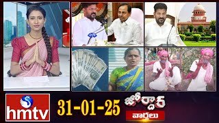 జోర్దార్ వార్తలు | Jordar Varthalu | Full Episode | 31-01-2025 | hmtv