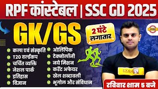 RPF CONSTABLE GK GS CLASSES | SSC GD GK GS 2025 | GK GS MARATHON CLASSES - VINISH SIR