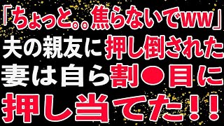 【修羅場】嫁と親友が不倫。離婚して自暴自棄になった俺に言い寄ってきた美人の彼女の正体は…？