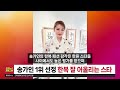 자막뉴스 한복이 잘 어울리는 전통 미인 송가인 트롯뉴스 트롯그날