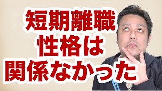 短期離職を繰り返すことに悩んでいるあなたへ