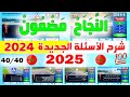 شرح الأسئلة الجديدة لرخصة السياقة ✅2024✅ - نظام جديد نفس الأسئلة PDF 4