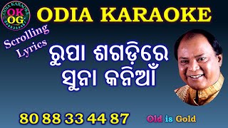 Rupa Sagadi re Suna Kania Odia Karaoke with Lyrics