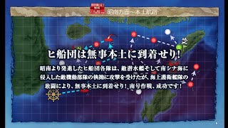 【艦これ】2021秋イベE2-2甲【海上護衛！本土近海航路の防衛】