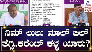 ಲುಲುಮಾಲ್ ಬಿಲ್ ಕಟ್ಟಡ ಬಗ್ಗೆ ತನಿಖೆ ಮಾಡ್ತೀರಾ? | BESCOM Officials Inspect And Issue Notice | Kannada News