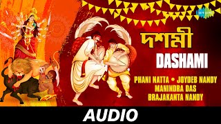 Dashami - Pujar Dhak | দশমী | Phani natta, Joydeb nandy, Manindra Das, Brajakanta nandy | Audio