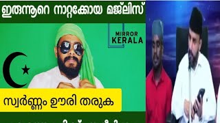 വീണ്ടും പുതിയ കറാമത്ത് | Noore habibe majlis