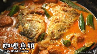 【咖喱魚頭 Fish Head Curry】｜林厨 Lim's Kitchen