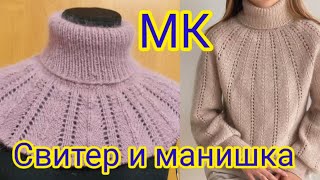 Вяжем свитер и манишку с круглой кокеткой сверху без швов. Мастер класс для начинающих.