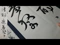 【＃7】how to write japanese calligraphy kanji 【a requiem to my nephew】