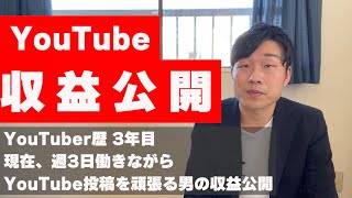 【収益公開】登録者2,500人台のYouTube収益公開！過去最高を達成しました！！