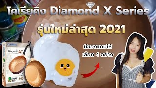 รีวิวกระทะโคเรียคิง Diamond X Series รุ่นใหม่ล่าสุดของปี 2021 จะสวยขนาดไหน? | Kitchen Enjoy