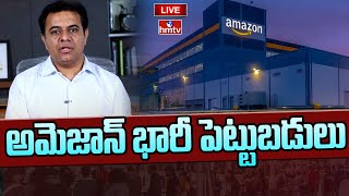 LIVE : తెలంగాణలో అమెజాన్ భారీ పెట్టుబడులు.. | Amazon to Invest Massive Amount in Telangana | hmtv