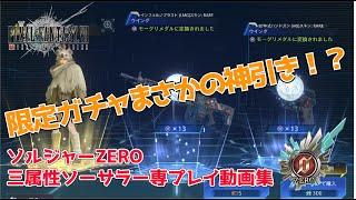 FF7FS 限定ガチャ神引き！？