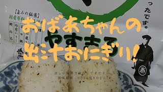 【出汁おにぎり】おにぎり?ちょっと贅沢に、お出しを使ったよ! Japanese cooking