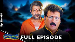 Rangula Ratnam | 27th December 2024 | Full Episode No 975| ETV Telugu