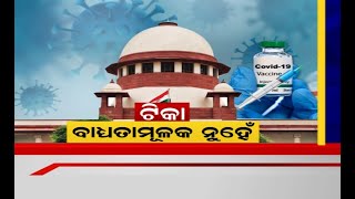 Sc on Covid Vaccination: Covid ଟୀକାକରଣକୁ ନେଇ Supreme Courtଙ୍କ ଐତିହାସିକ ରାୟ