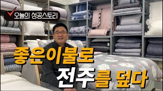 [창업성공] 20년 넘게 장사하면서 지역주민과 함께 물난리를 이겨내고 건물주가 된 이야기