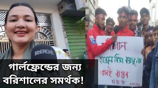 গার্লফ্রেন্ড বলেছে ফরচুন বরিশাল বিপিএল চ্যাম্পিয়ন হলে বিয়ে করবে! Champion Fortune Barishal | Bpl