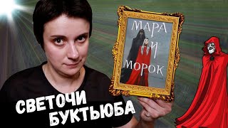 ЗА ЧТО ВСЕ ХЕЙТЯТ МАРУ И МОРОКА?