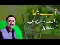 Aab e Shifa - Healthy Drinking Water for Glowing Skin