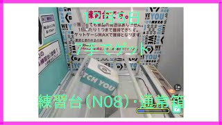 【DMMオンクレ】 12月7日 7手でゲット  練習台「N08」 通常箱