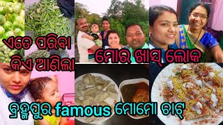 ଘରେ ପରିବା ଦୋକାନ ଆରମ୍ଭ 😁।ମୋର ଖାସ୍ ଲୋକ କିଏ🤔? ଶାଶୁଘର ଯିବା ପୂର୍ବରୁ ବ୍ରହ୍ମପୁର ମୋମୋ ଚାଟ୍ ଖାଇକି ମନ ଭରିଲି🥰🥰।