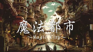 【Celtic Music】Mechanical Magic City ~ Isekai Fantasy BGM ~ 🦜 Magic City