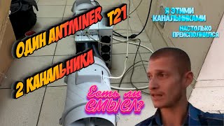 👀2 канальных вентилятора для одного ANTMINER T21. Бессмысленный эксперимент?🤯