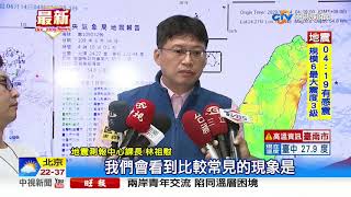 4:19地震全台搖! 民眾半夜收國家級警報嚇醒│中視新聞 20200614