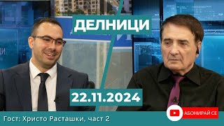 Адвокат Христо Расташки отговаря на въпроси на зрители на 