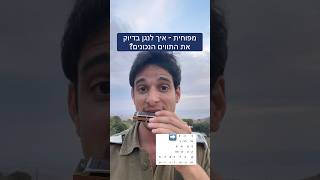 מפוחית - איך לפגוע בדיוק בתווים שאנחנו מכוונים אליהם