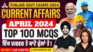 Current Affairs Of April | April Current Affairs 2024 | Top 100 MCQs By Gagan Sir